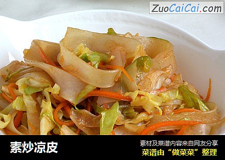素炒凉皮