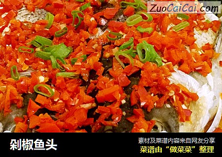 剁椒鱼头