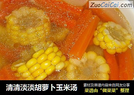 清清淡淡胡萝卜玉米汤