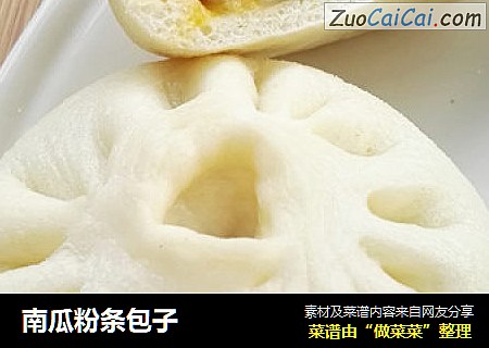 南瓜粉条包子