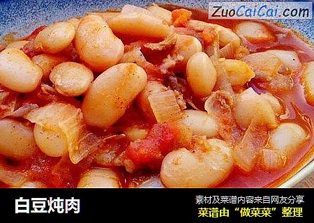 白豆炖肉