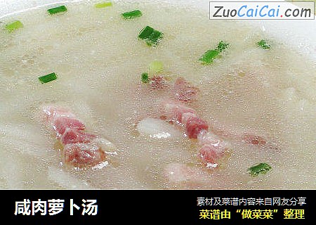 咸肉萝卜汤 