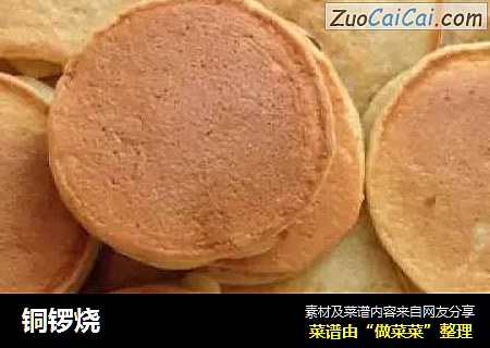 铜锣烧