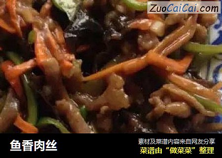 鱼香肉丝