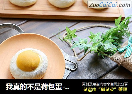 我真的不是荷包蛋---荷包蛋面包
