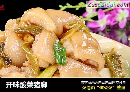 开味酸菜猪脚