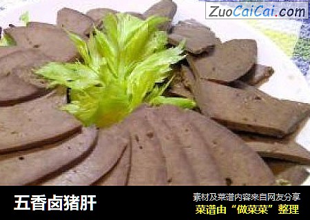 五香卤猪肝
