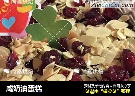 咸奶油蛋糕