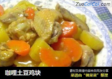 咖哩土豆鸡块