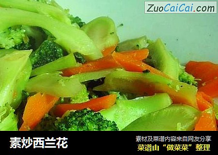 素炒西兰花