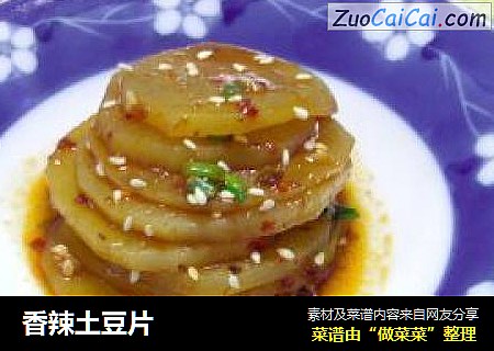 香辣土豆片