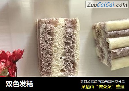 双色发糕