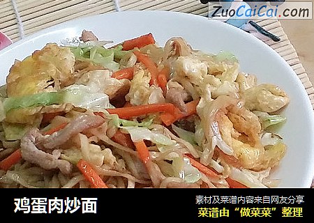 鸡蛋肉炒面
