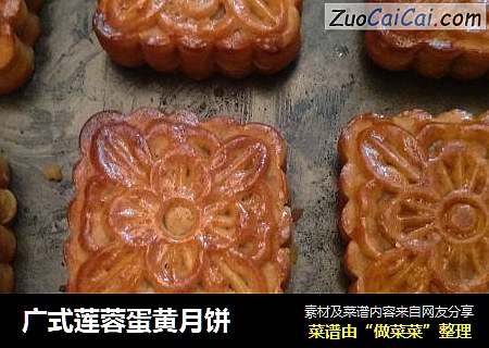 广式莲蓉蛋黄月饼