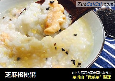 芝麻核桃粥