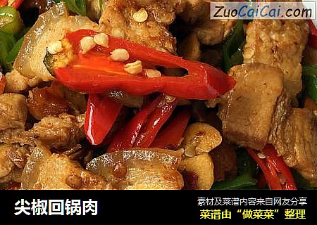 尖椒回锅肉