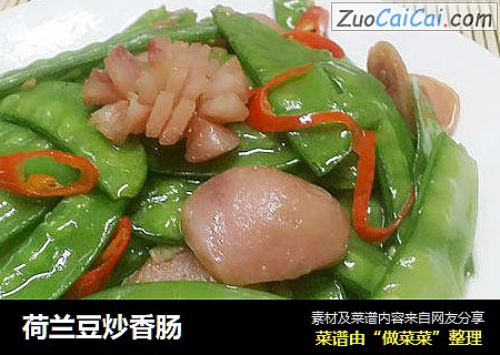 荷兰豆炒香肠