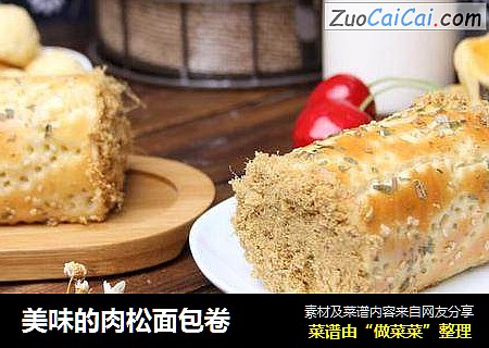 美味的肉松面包卷