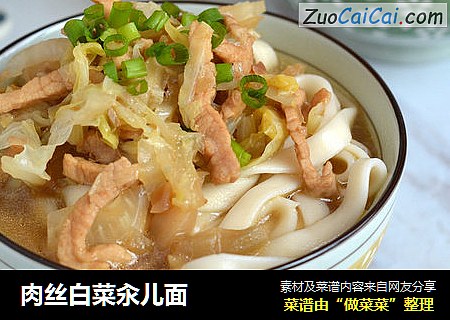 肉丝白菜汆儿面