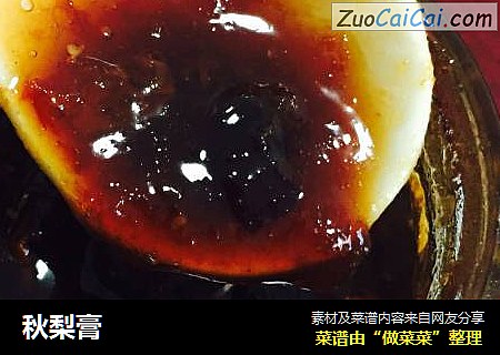 秋梨膏