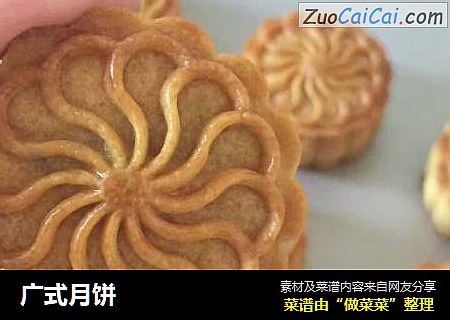 广式月饼