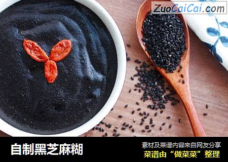 自制黑芝麻糊