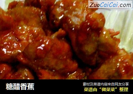 糖醋香蕉