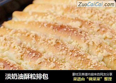 淡奶油酥粒排包