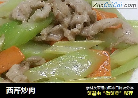 西芹炒肉