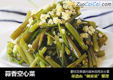 蒜香空心菜