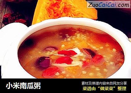小米南瓜粥