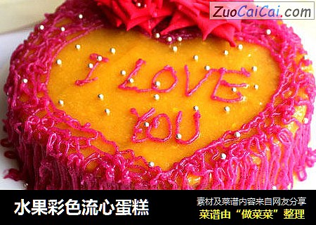 水果彩色流心蛋糕