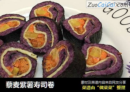 藜麦紫薯寿司卷