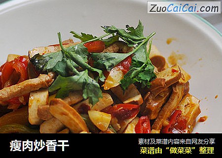 瘦肉炒香干