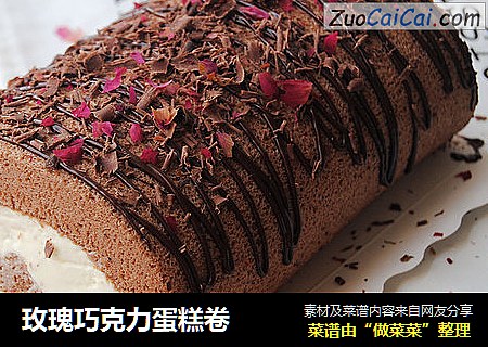 玫瑰巧克力蛋糕卷