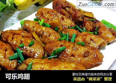 可乐鸡翅