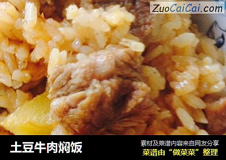 土豆牛肉焖饭