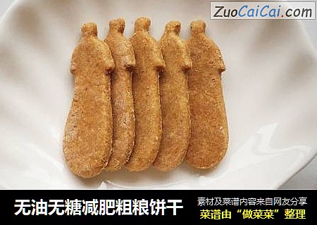 无油无糖减肥粗粮饼干