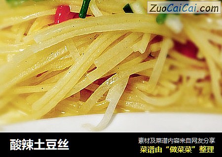 酸辣土豆丝