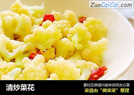 清炒菜花
