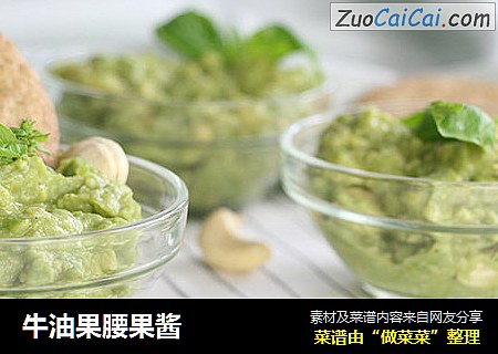 牛油果腰果酱