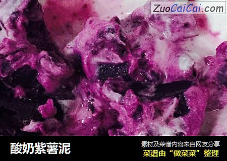 酸奶紫薯泥
