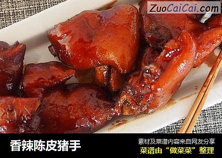 香辣陈皮猪手