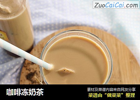 咖啡冻奶茶