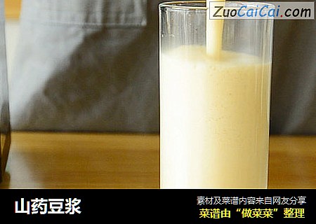 山药豆浆