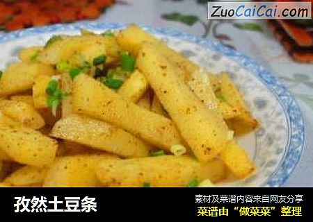孜然土豆条