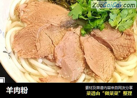 羊肉粉