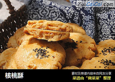 核桃酥