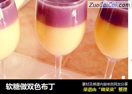 软糖做双色布丁