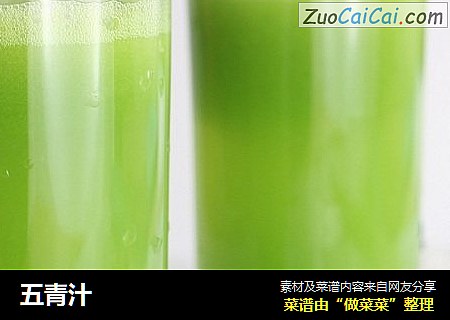 五青汁